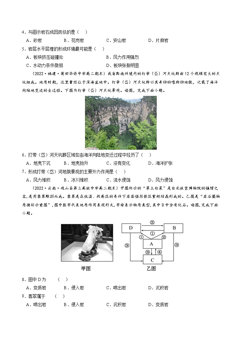 2.1 塑造地表形态的力量(分层练)-【讲义+分层练】2022-2023学年高二地理上学期同步备课优质资源(人教版2019选择性必修1)(原卷版)第2页