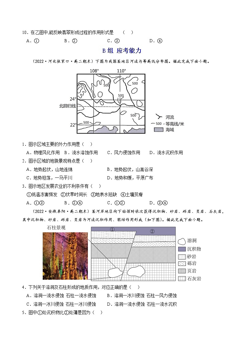 2.1 塑造地表形态的力量(分层练)-【讲义+分层练】2022-2023学年高二地理上学期同步备课优质资源(人教版2019选择性必修1)(原卷版)第3页