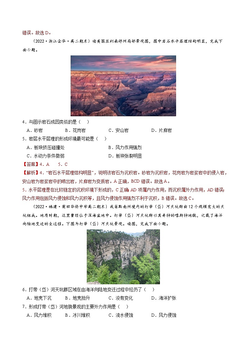 2.1 塑造地表形态的力量(分层练)-【讲义+分层练】2022-2023学年高二地理上学期同步备课优质资源(人教版2019选择性必修1)(解析版)第2页