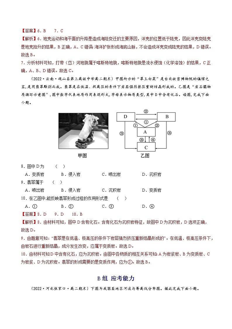 2.1 塑造地表形态的力量(分层练)-【讲义+分层练】2022-2023学年高二地理上学期同步备课优质资源(人教版2019选择性必修1)(解析版)第3页