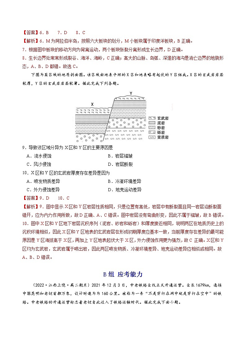 2.2 构造地貌的形成(分层练)-【讲义+分层练】高二地理上学期同步备课优质资源(人教版2019选择性必修1)03