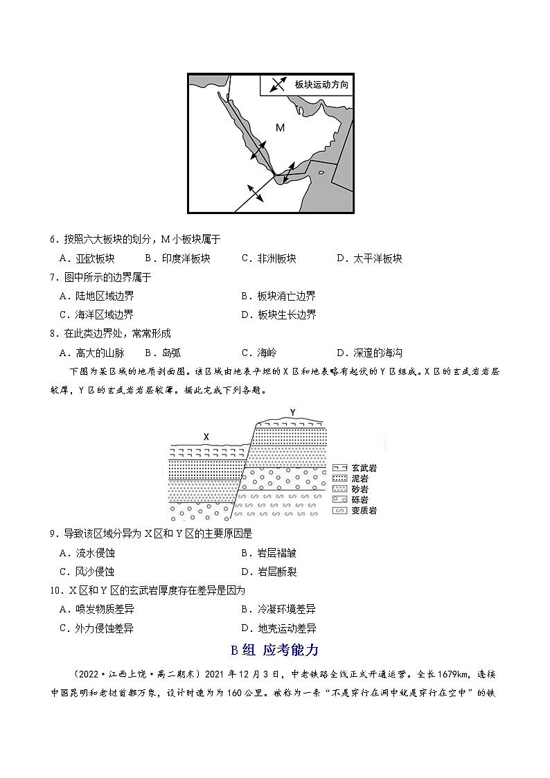 2.2 构造地貌的形成(分层练)-【讲义+分层练】高二地理上学期同步备课优质资源(人教版2019选择性必修1)02