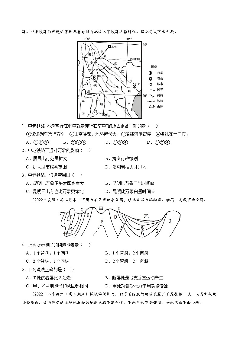 2.2 构造地貌的形成(分层练)-【讲义+分层练】高二地理上学期同步备课优质资源(人教版2019选择性必修1)03