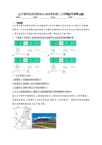 辽宁省丹东市五校2022-2023学年高三上学期联考地理试题(含答案)