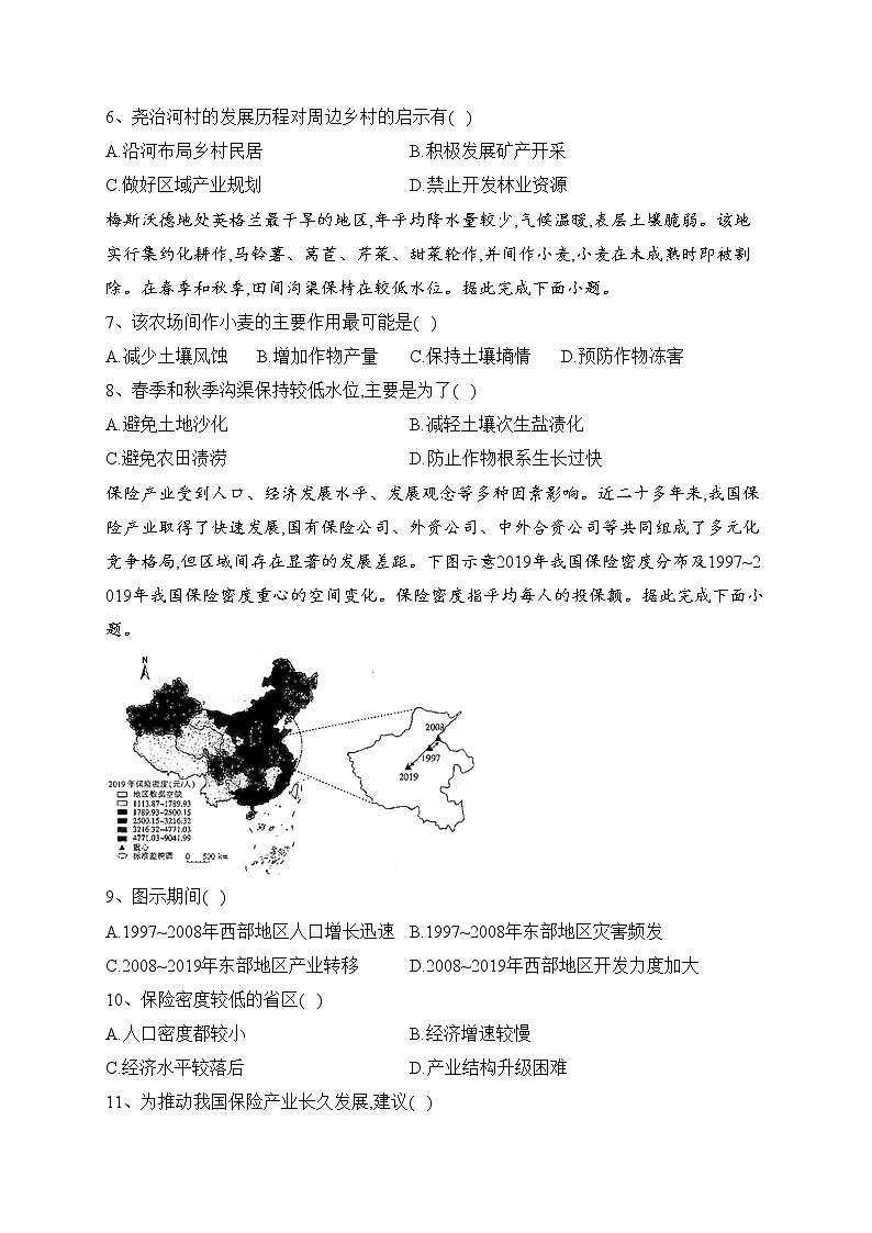 青海省西宁市三县2022届高三上学期期末联考地理试卷(含答案)第2页