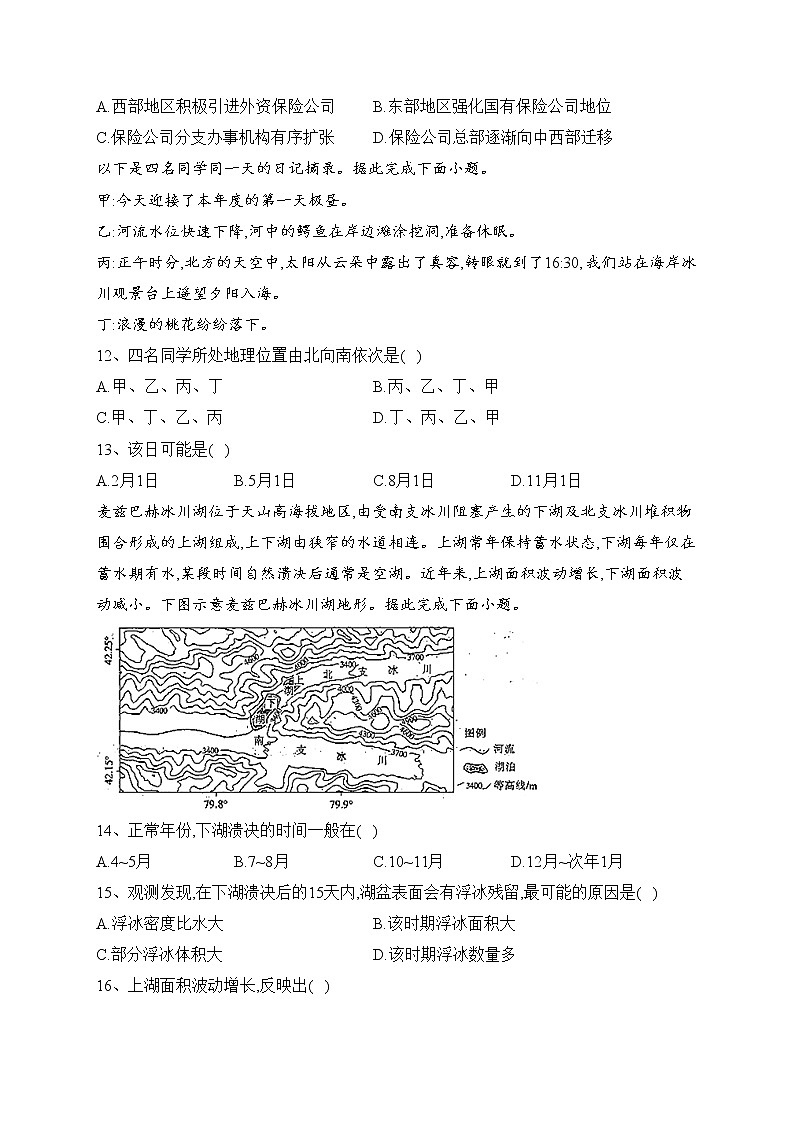 青海省西宁市三县2022届高三上学期期末联考地理试卷(含答案)第3页