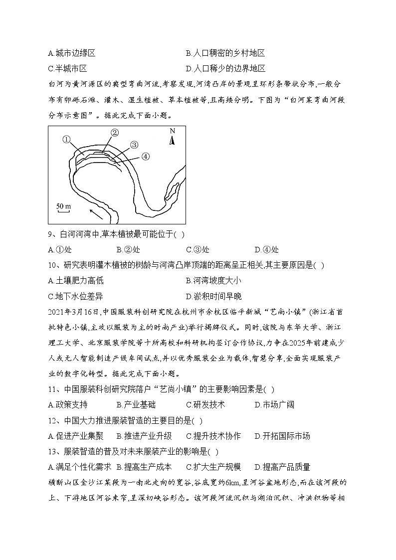山东省烟台市2022届高三上学期期末学业水平诊断地理试卷(含答案)03