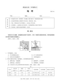 北京市海淀区 2022—2023 学年度高二第一学期期末地理试题及答案