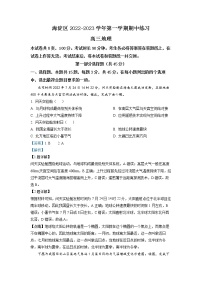 北京市海淀区2022-2023学年高三地理上学期期中考试试题（Word版附解析）