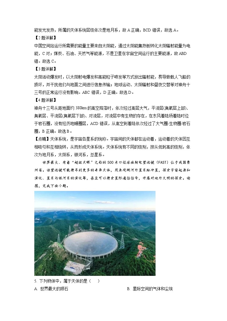 广东省深圳实验学校高中部2022-2023学年高一地理上学期第一阶段考试试题（Word版附解析）02