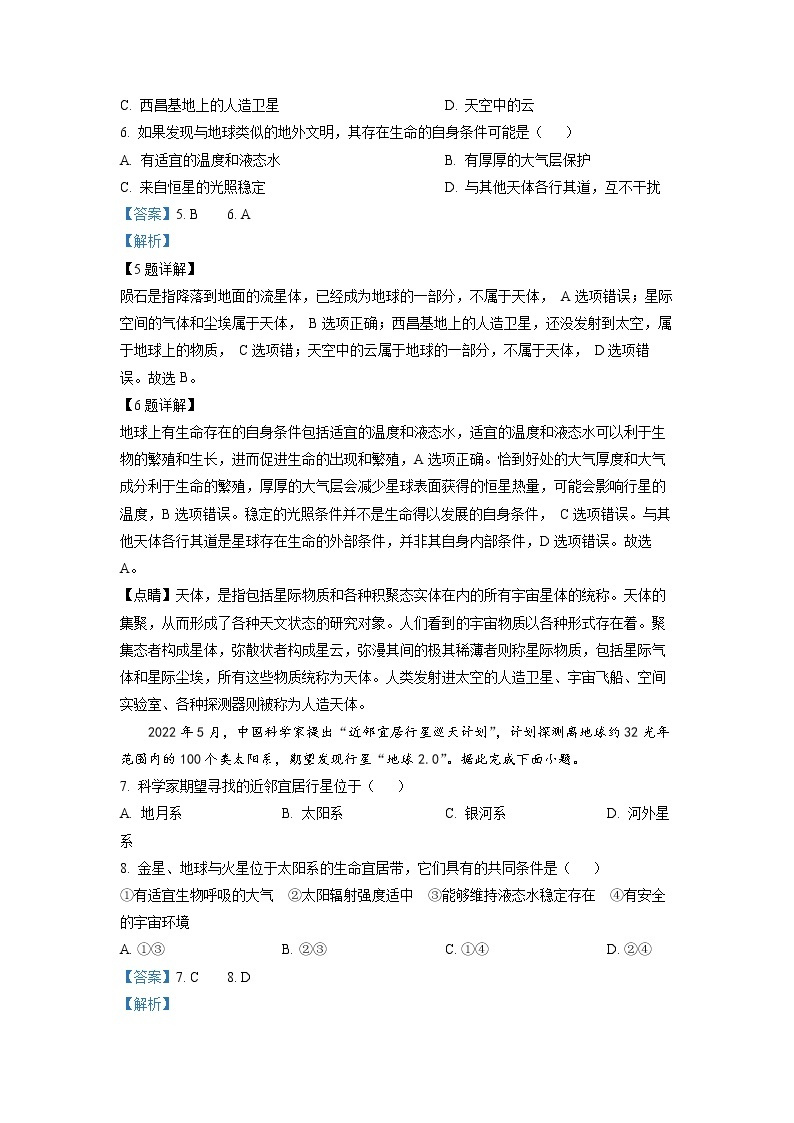 广东省深圳实验学校高中部2022-2023学年高一地理上学期第一阶段考试试题（Word版附解析）03