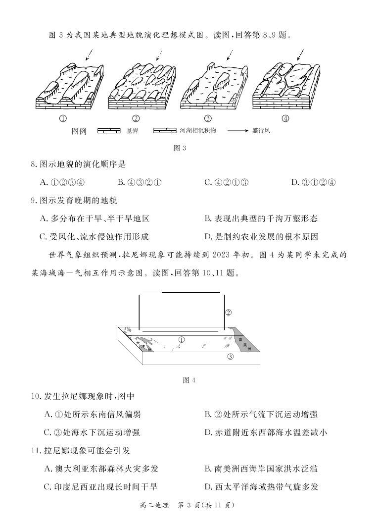 2023北京东城区高三上学期期末考试地理试题扫描版含答案03