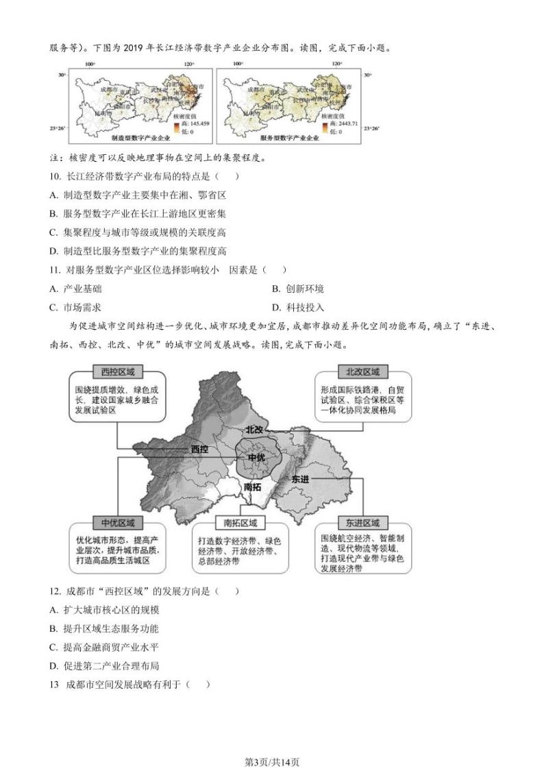 北京朝阳区2022-2023学年高三期末地理试题及答案03