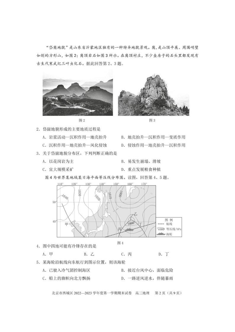 北京西城区2022-2023学年高三期末地理试题及答案02