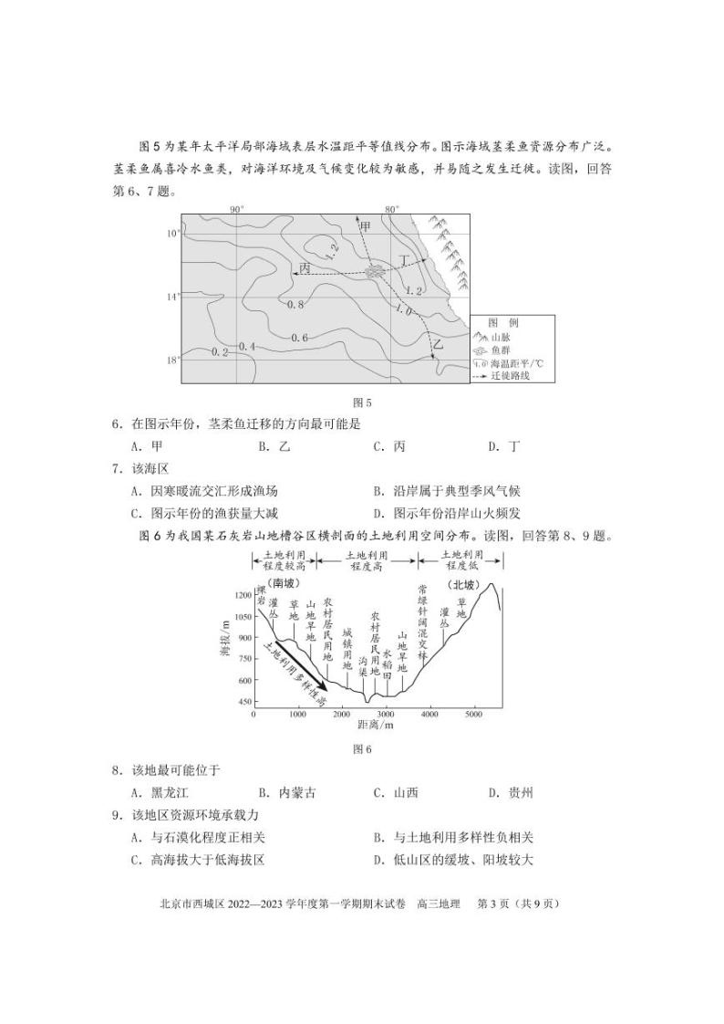 北京西城区2022-2023学年高三期末地理试题及答案03