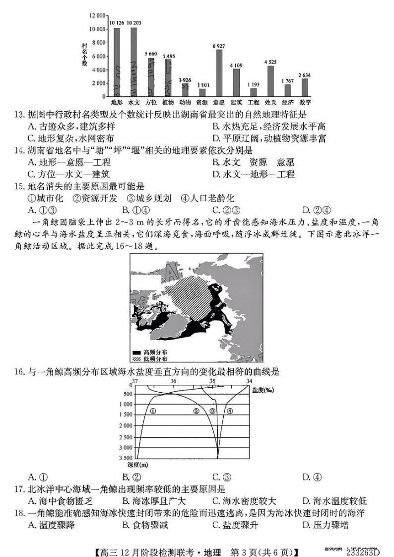 2023安徽耀正优高三12月阶段检测地理含答案03