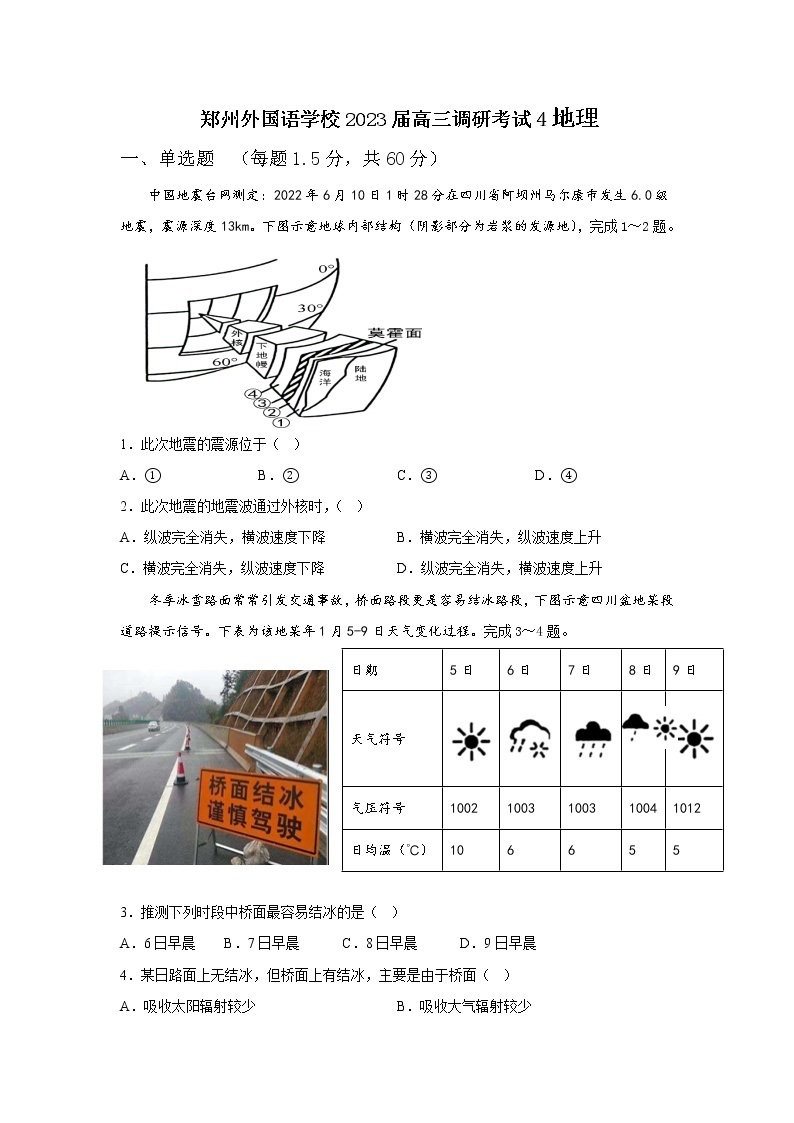 2023郑州外国语学校高三上学期调研考试（四）地理试卷含答案01