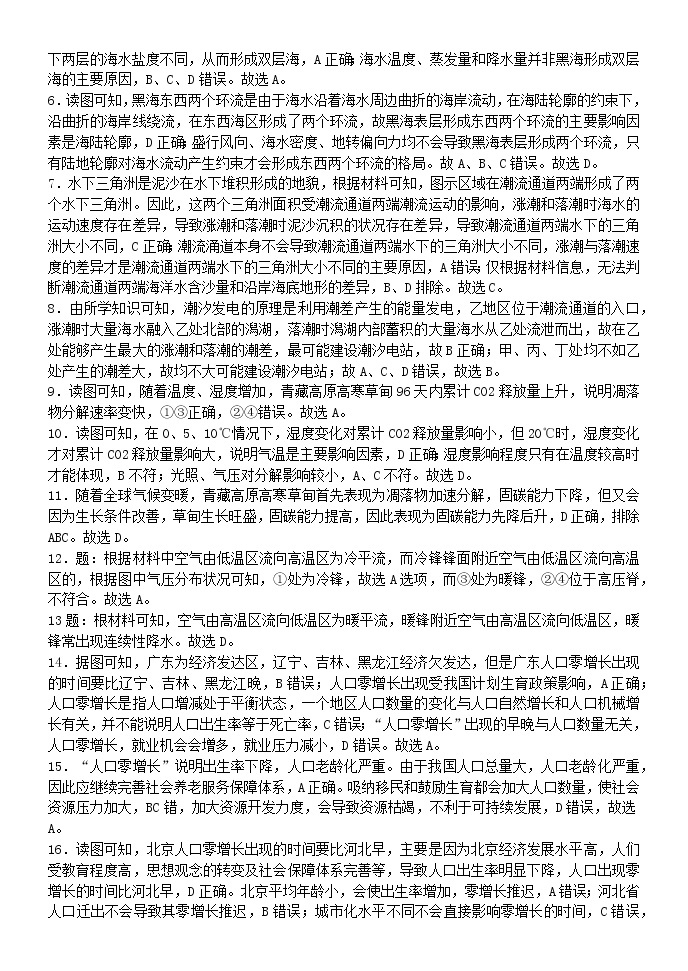 2023郑州外国语学校高三上学期调研考试（四）地理试卷含答案02