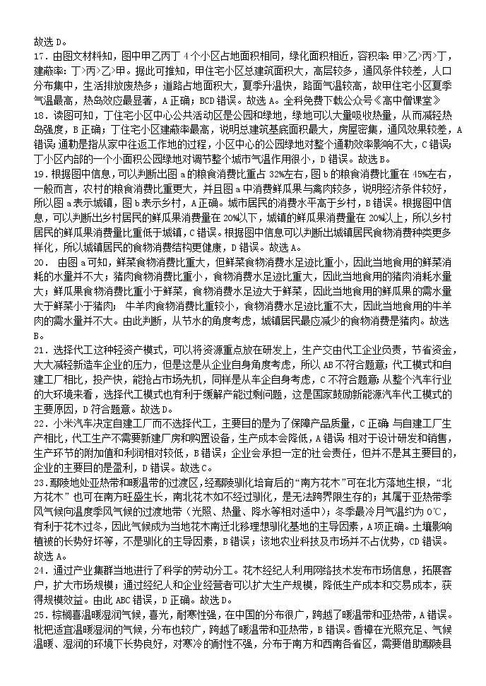 2023郑州外国语学校高三上学期调研考试（四）地理试卷含答案03