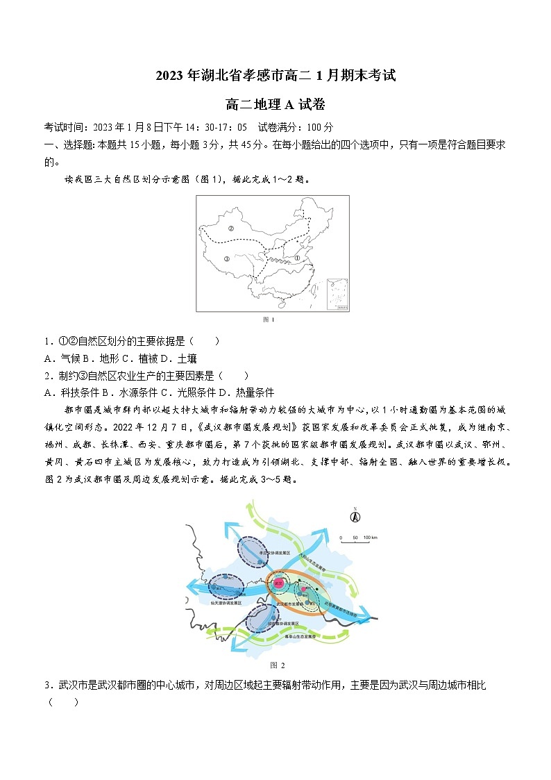 湖北省孝感市2022-2023学年高二上学期1月期末考试地理含解析(A卷)第1页