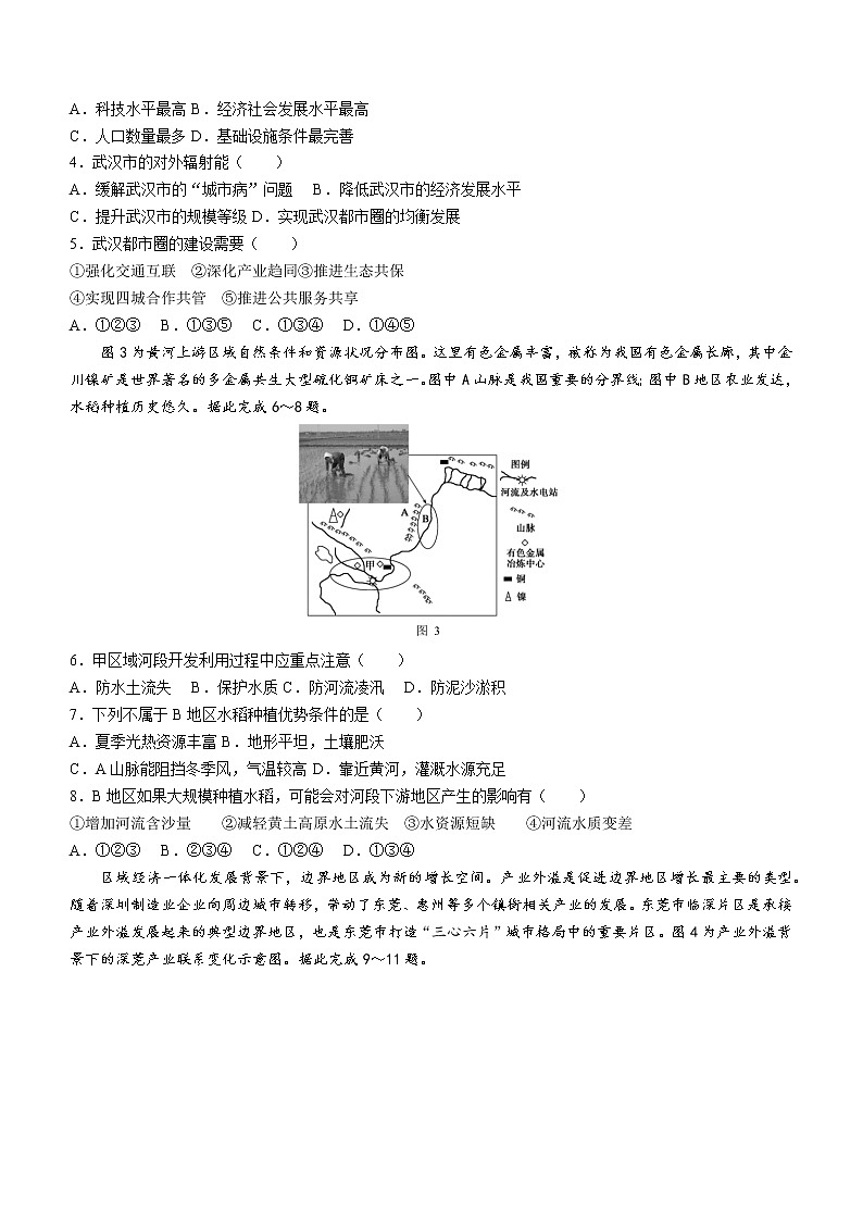 湖北省孝感市2022-2023学年高二上学期1月期末考试地理含解析(A卷)第2页