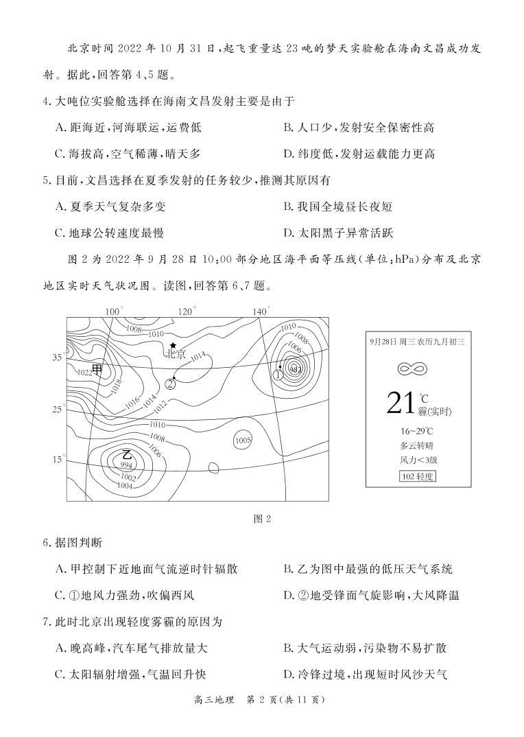 北京市东城区2022-2023学年高三上学期期末考试地理试题02