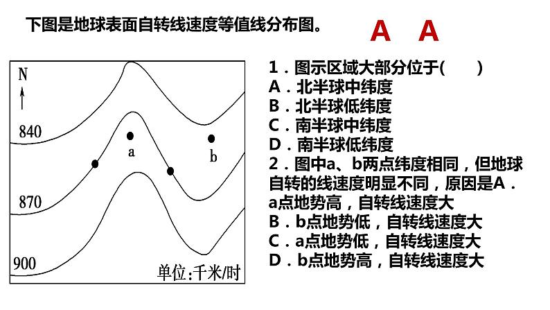 081地球的自转及其地理意义2023届高三地理一轮总复习第五部分自然地理之地球运动课件PPT第5页