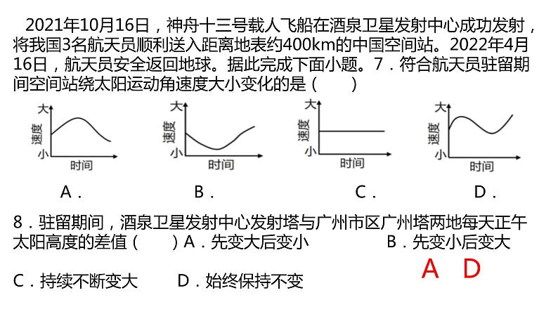 081地球的自转及其地理意义2023届高三地理一轮总复习第五部分自然地理之地球运动课件PPT第7页