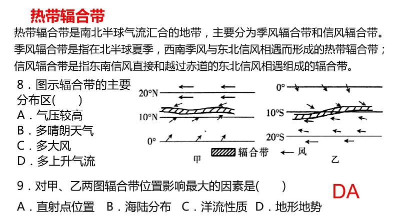 086气压带与风带2023届高三地理一轮总复习第五部分自然地理之大气课件PPT第7页