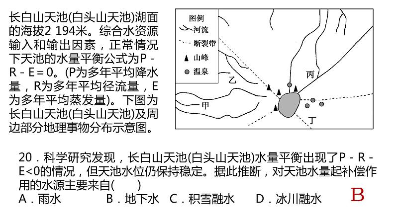 096陆地水体及其相互关系2023届高三地理一轮总复习第五部分自然地理之地球上的水课件PPT第5页