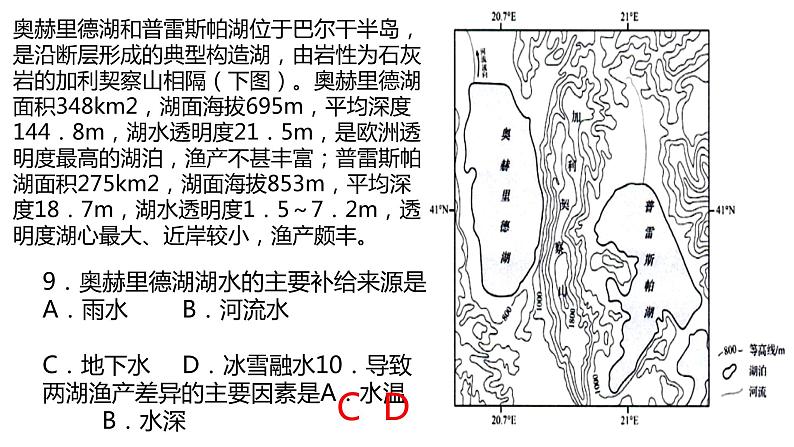 096陆地水体及其相互关系2023届高三地理一轮总复习第五部分自然地理之地球上的水课件PPT第6页