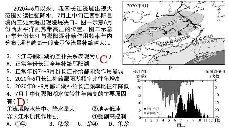 096陆地水体及其相互关系2023届高三地理一轮总复习第五部分自然地理之地球上的水课件PPT第7页