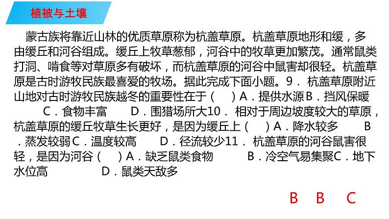 102植被与土壤2023届高三地理一轮总复习第五部分自然地理之地理环境整体性与差异性课件PPT第2页