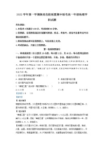 浙江省浙南名校联盟2022-2023学年高一地理上学期期中试题（Word版附解析）