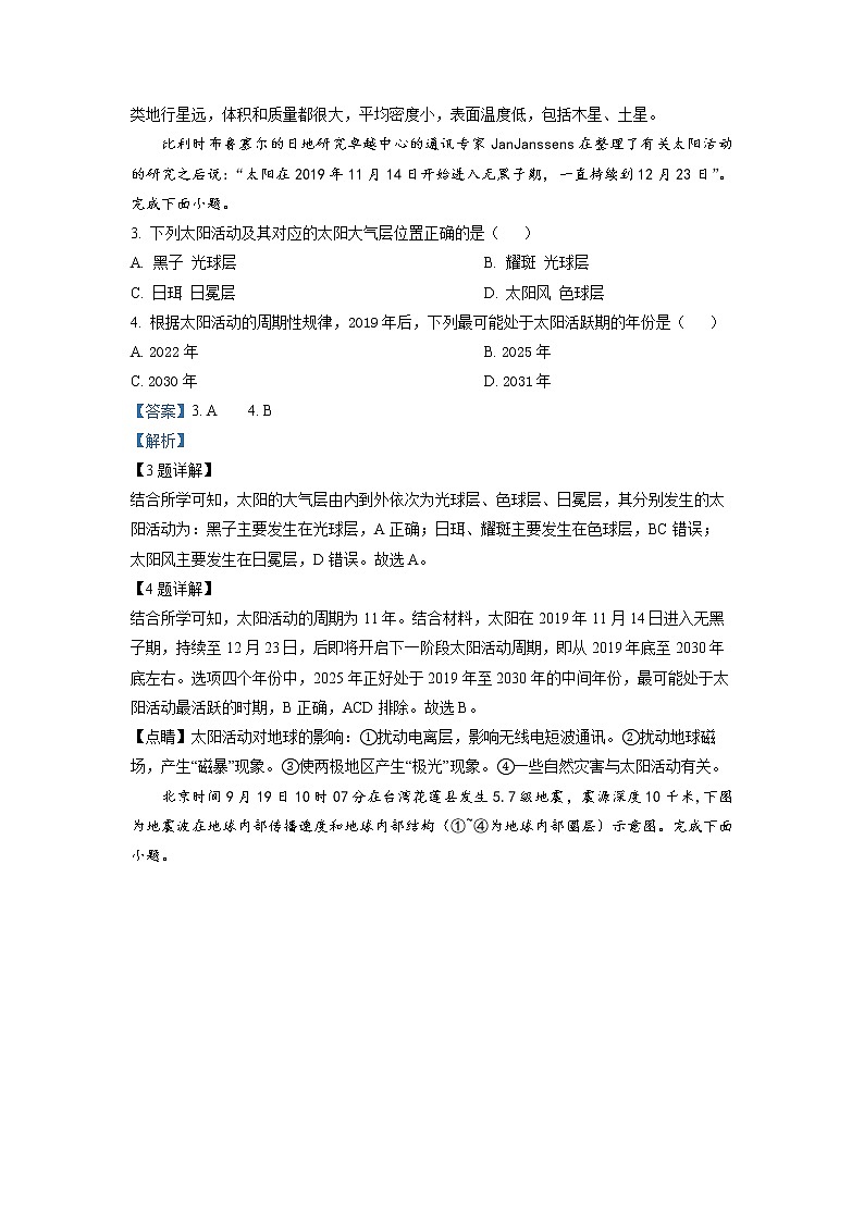 浙江省浙南名校联盟2022-2023学年高一地理上学期期中试题(Word版附解析)02