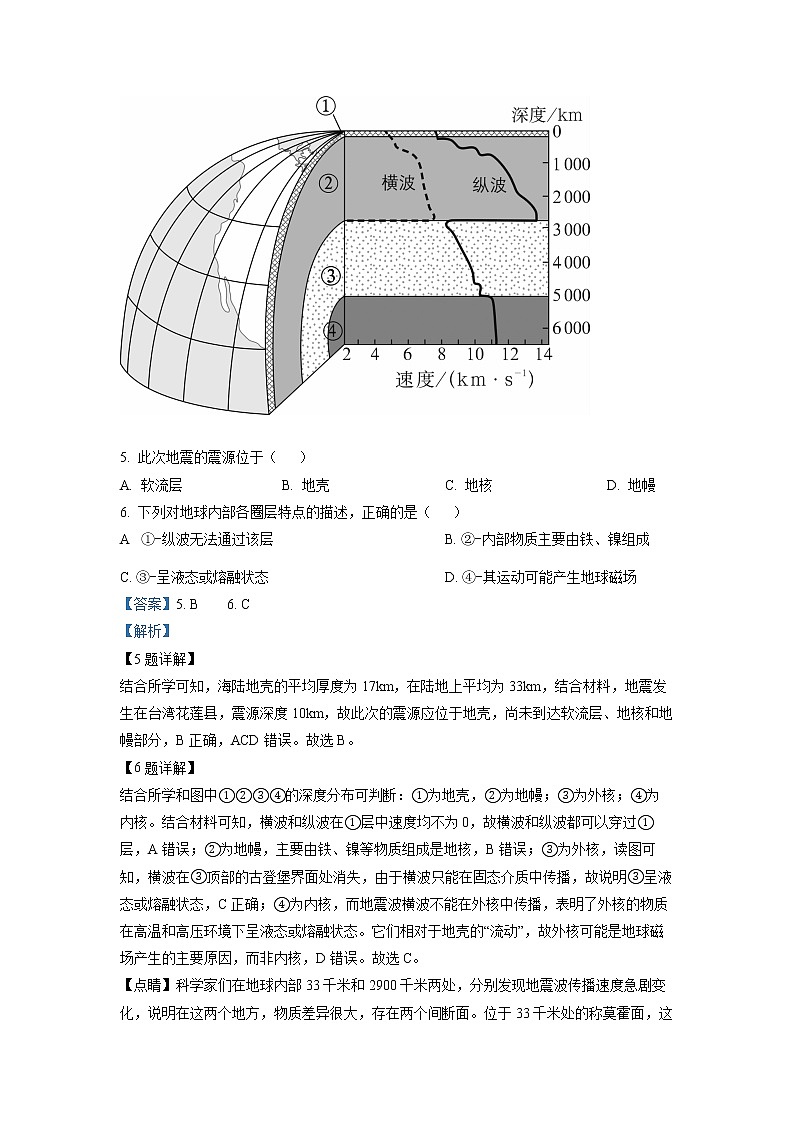 浙江省浙南名校联盟2022-2023学年高一地理上学期期中试题(Word版附解析)03