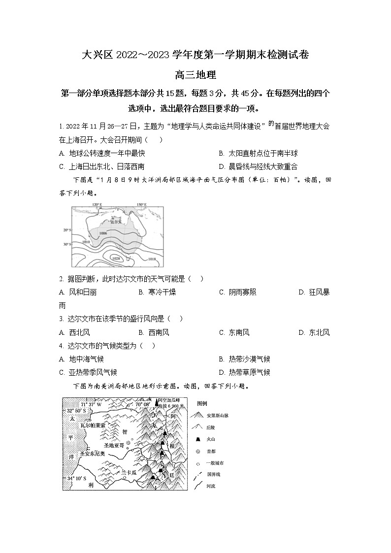 北京市大兴区2022-2023学年高三上学期期末地理试题(原卷版)01