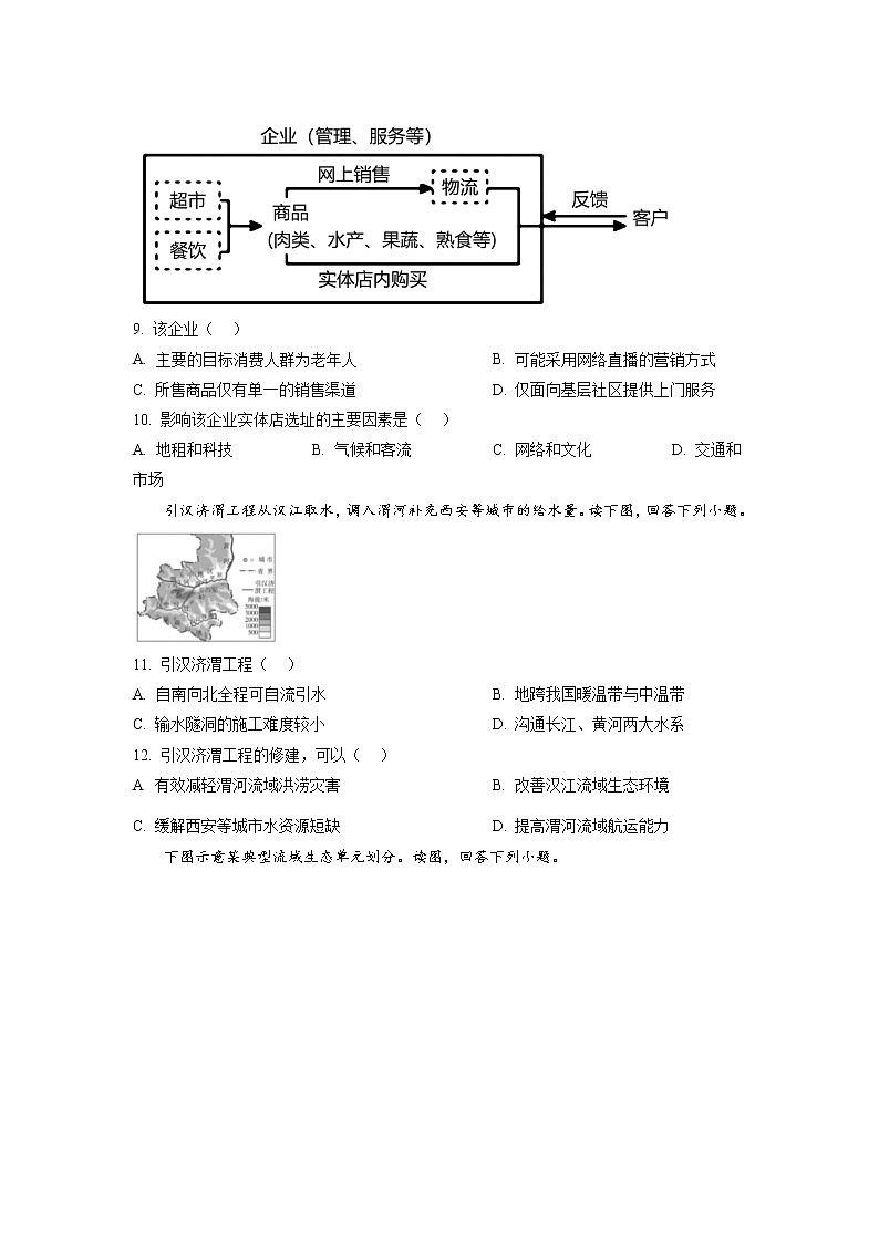 北京市大兴区2022-2023学年高三上学期期末地理试题(原卷版)03
