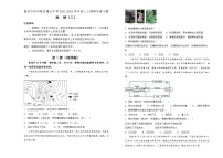 重庆市沙坪坝区重点中学2022-2023学年高三上学期期末复习（二）地理试题+Word版含解析