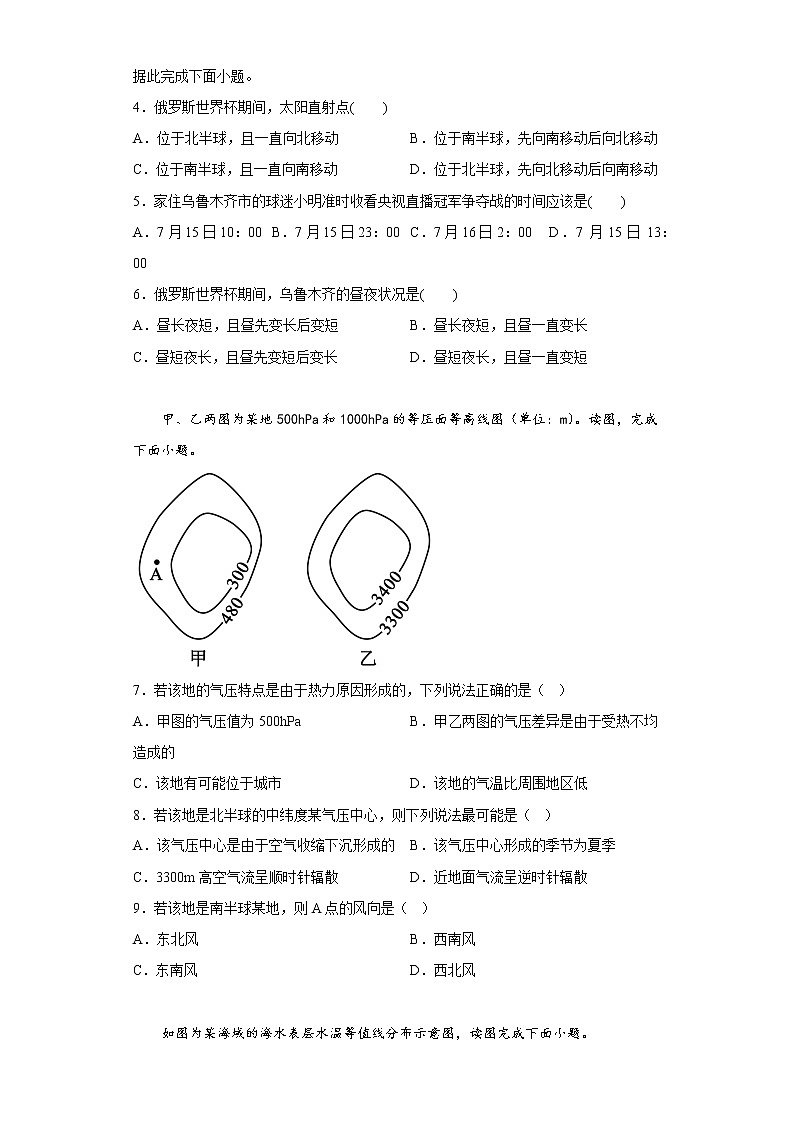 2023陕西省西北工业大学附中高三上学期1月期末地理试题含答案第2页