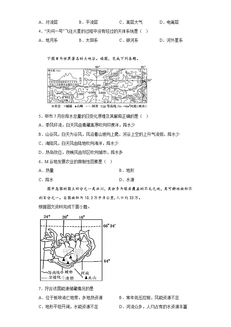 2023西安铁一中学高三上学期1月期末考试地理试题含答案02