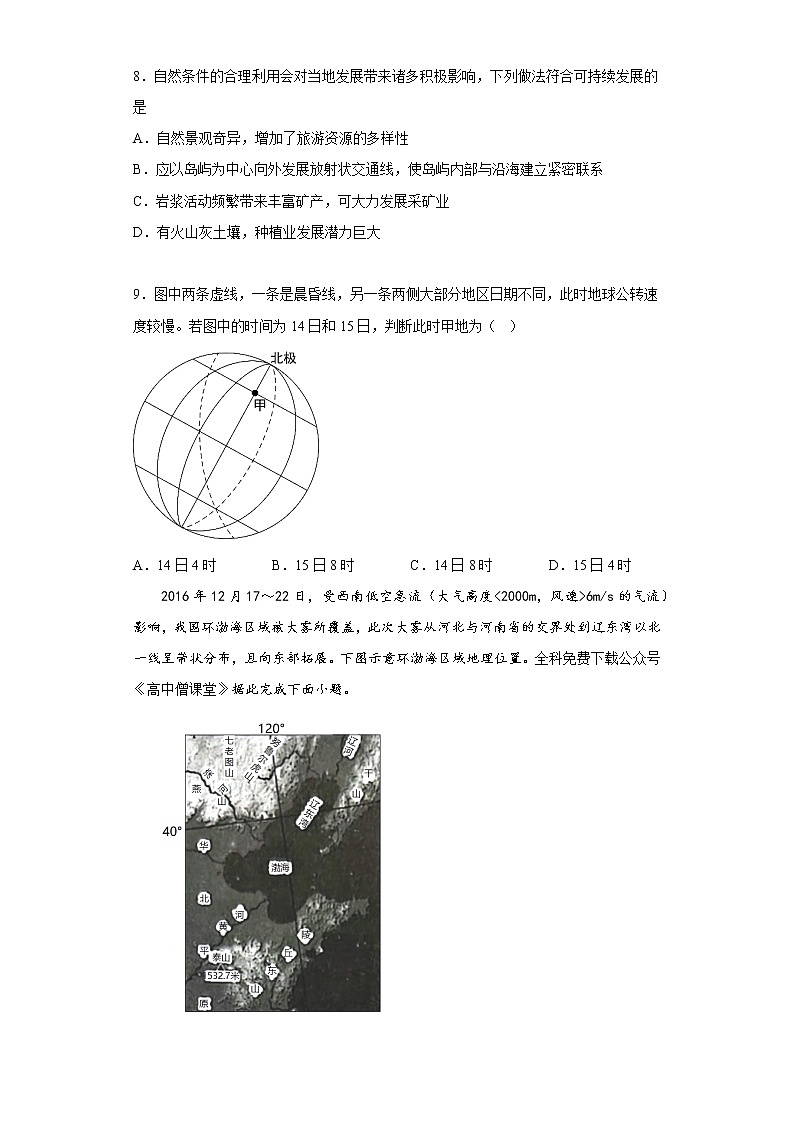 2023西安铁一中学高三上学期1月期末考试地理试题含答案03