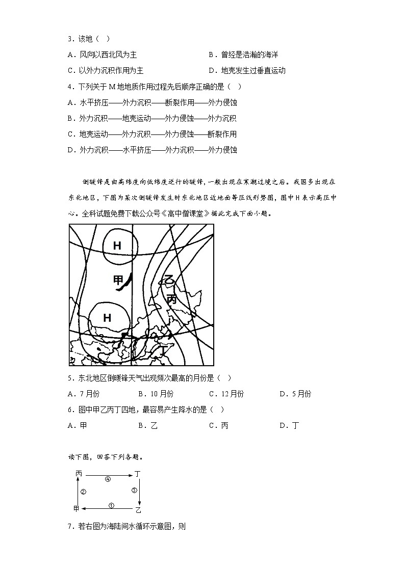 2023西安铁一中学高二上学期1月期末地理试题含答案第2页