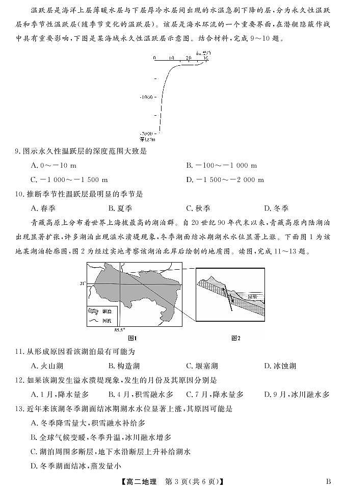 2023山西省名校联考高二上学期期末考试地理PDF版含解析(可编辑)03