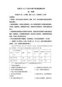 湖南省岳阳市2022-2023学年高一地理上学期期末考试试卷（Word版附解析）