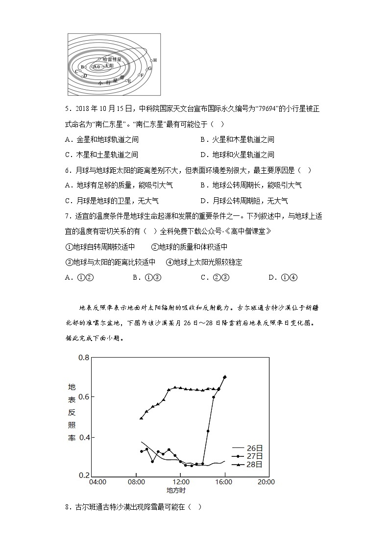 陕西省西安市铁一中学2022-2023学年高一地理上学期1月期末考试试题（Word版附答案）02