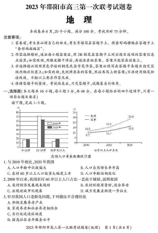 地理試題第1頁