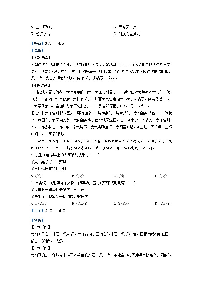 四川省隆昌市第七中学2022-2023学年高一地理上学期期中测试试题(Word版附解析)第2页