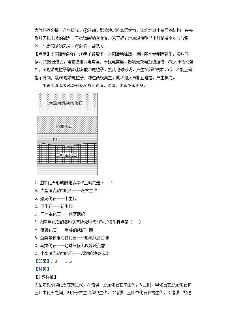 四川省隆昌市第七中学2022-2023学年高一地理上学期期中测试试题(Word版附解析)第3页