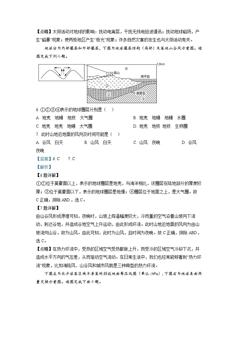 四川省泸州市泸县第四中学2022-2023学年高一地理上学期期末考试试题（Word版附解析）03